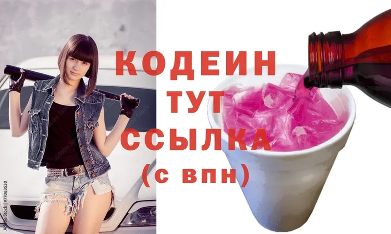 Кодеиновый сироп Lean Purple Drank  Зима 